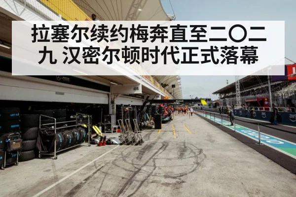 Mercedes F1 team garage
