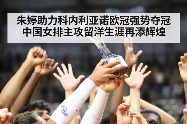 volleyball trophy celebration