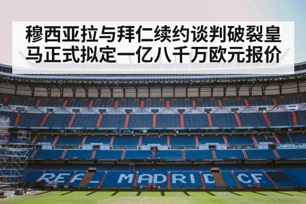Real Madrid football stadium